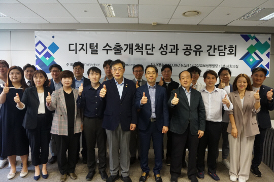 박윤규(앞줄 왼쪽 다섯 번째) 과기정통부 제2차관을 비롯한 디지털 수출개척단 참가자들이 성과 공유 간담회에서 기념촬영하고 있다. 과기정통부 제공